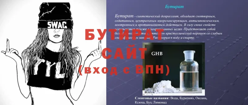 наркотики  Бирюч  БУТИРАТ буратино 