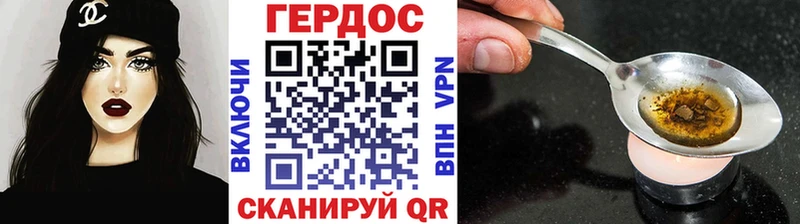 ГЕРОИН герыч Бирюч